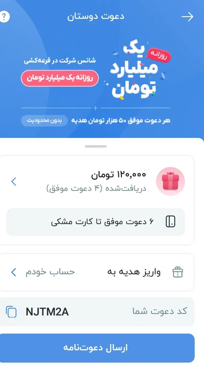 هدیه ۵۰ هزاری افتتاح حساب بلو بانک|کارت هدیه و تخفیف|کرمانشاه, |دیوار