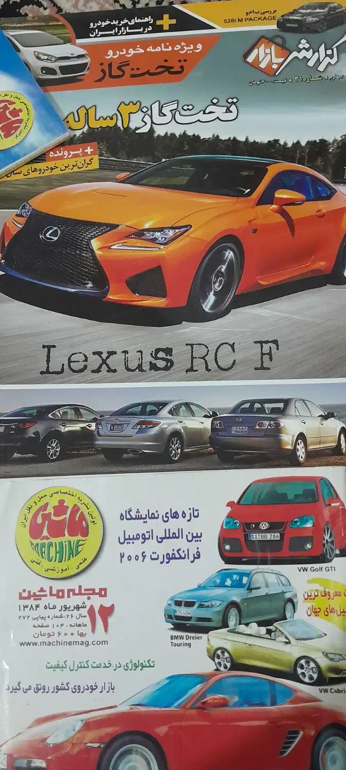 مجلات ماشین در حد نو|مجلات|سنندج, |دیوار