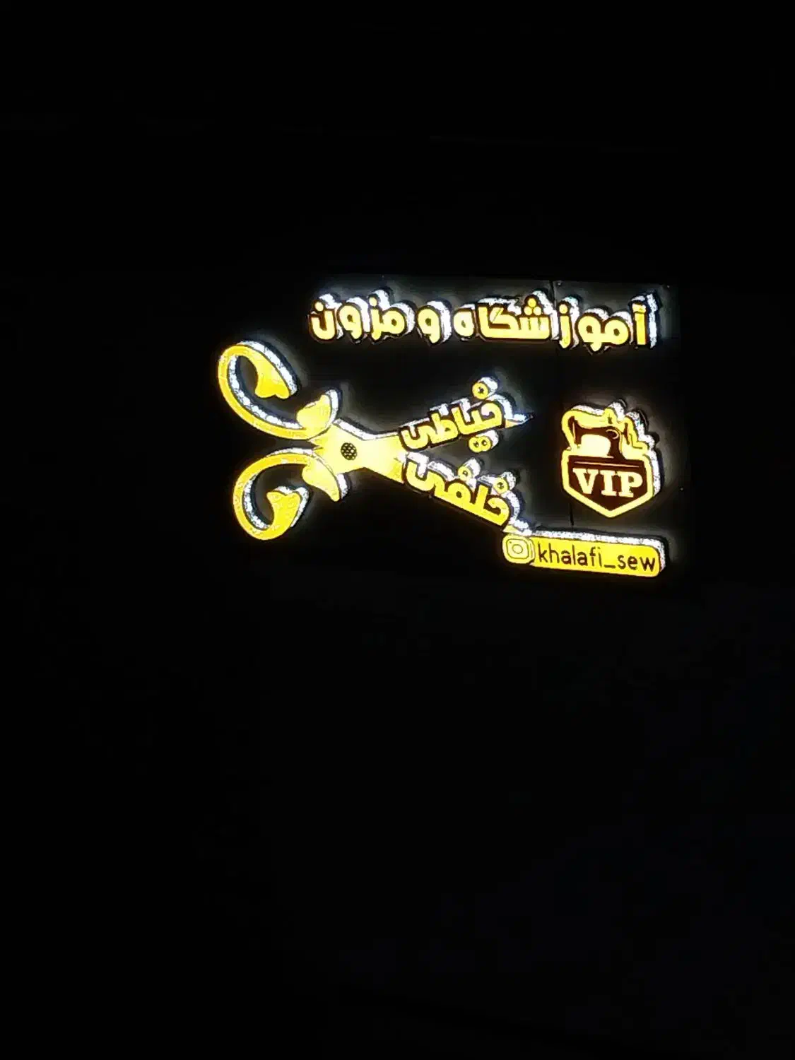آموزش خیاطی|خدمات آموزشی|اهواز, لشکرآباد|دیوار