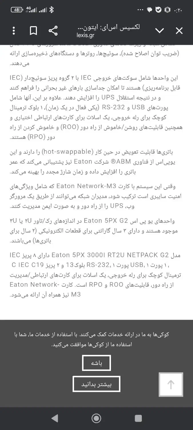 یو پی اس برند eaton آمریکایی ،۳ کیلو وات|مودم و تجهیزات شبکه|تهران, تجریش|دیوار