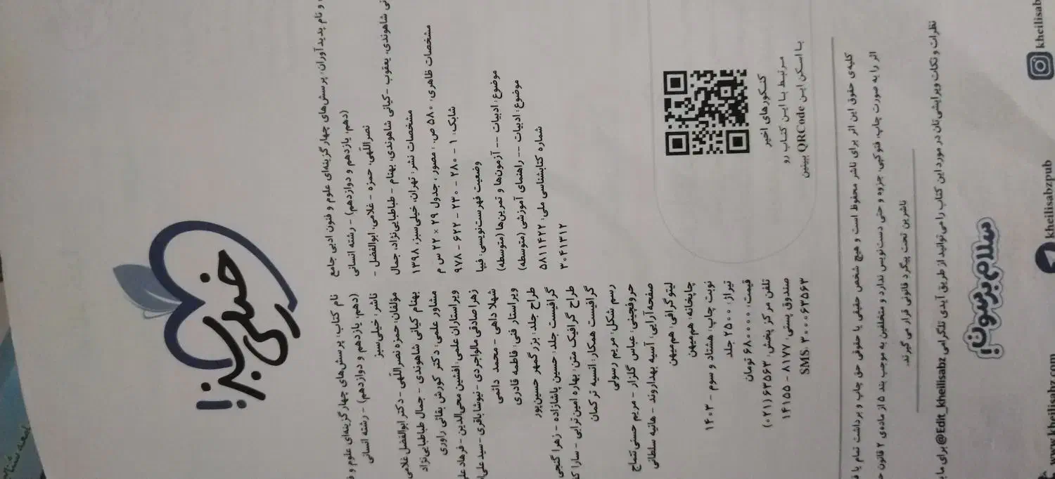 کتاب|کتاب و مجله آموزشی|خان ببین, |دیوار