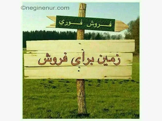 چهار دیواری خورچاه قلعه قاضی|فروش زمین و ملک کلنگی|قلعه قاضی, |دیوار