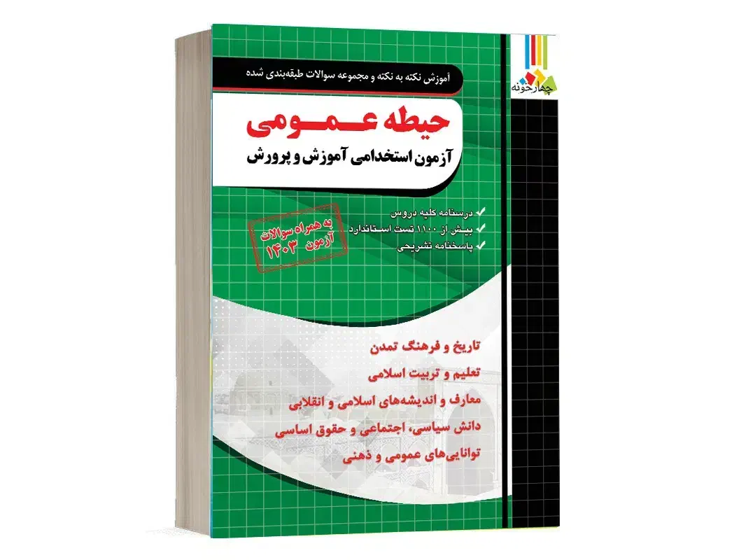 کتاب استخدامی آموزش و پرورش|کتاب و مجله آموزشی|میانه, |دیوار