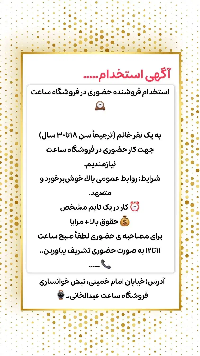 فروشنده ی فروشگاه ساعت فروشی|استخدام بازاریابی و فروش|اهواز, طالقانی|دیوار