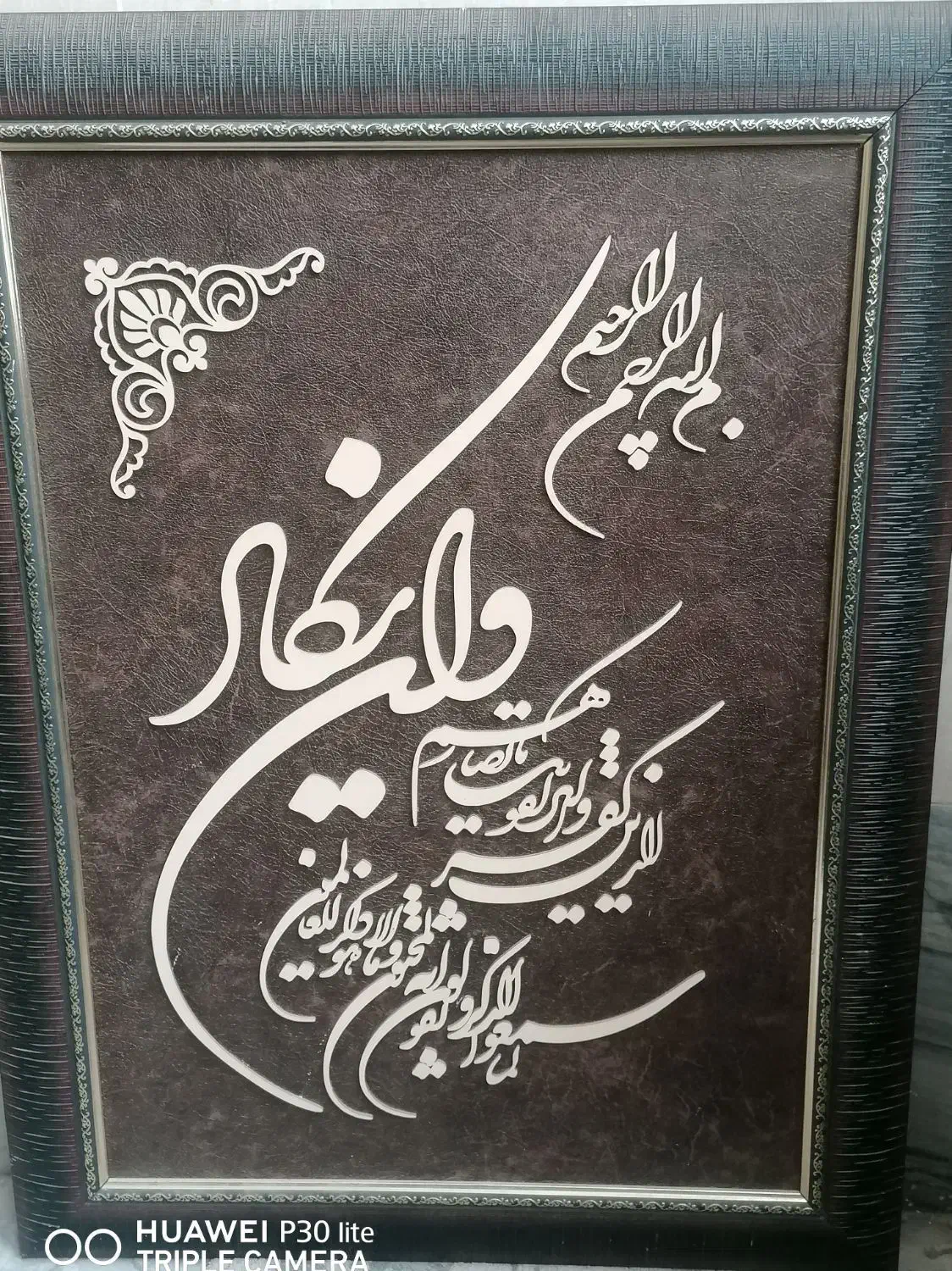 تابلو وان یکاد|تابلو، نقاشی، عکس|قم, کلهری|دیوار