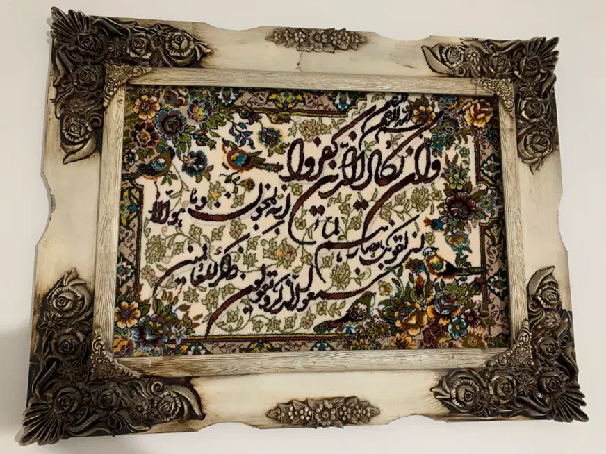 تابلو فرش وان یکاد|تابلو فرش|ملارد, |دیوار