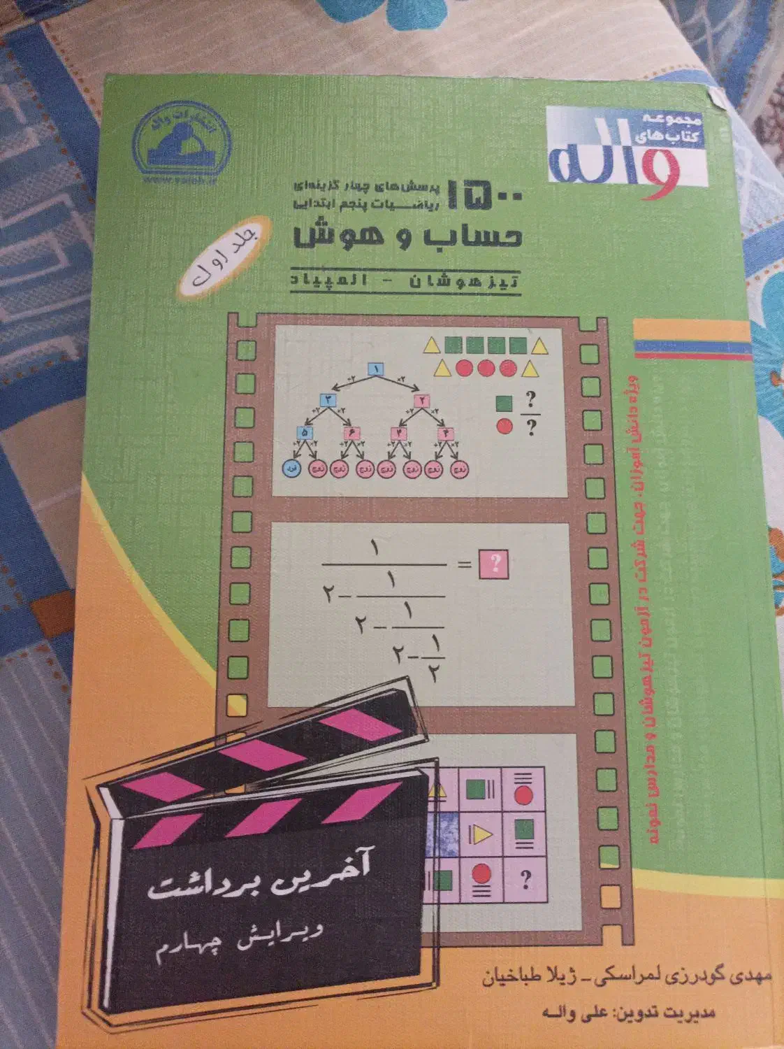 پرسشهای ریاضیات پنجم ابتدایی|کتاب و مجله آموزشی|بروجرد, |دیوار