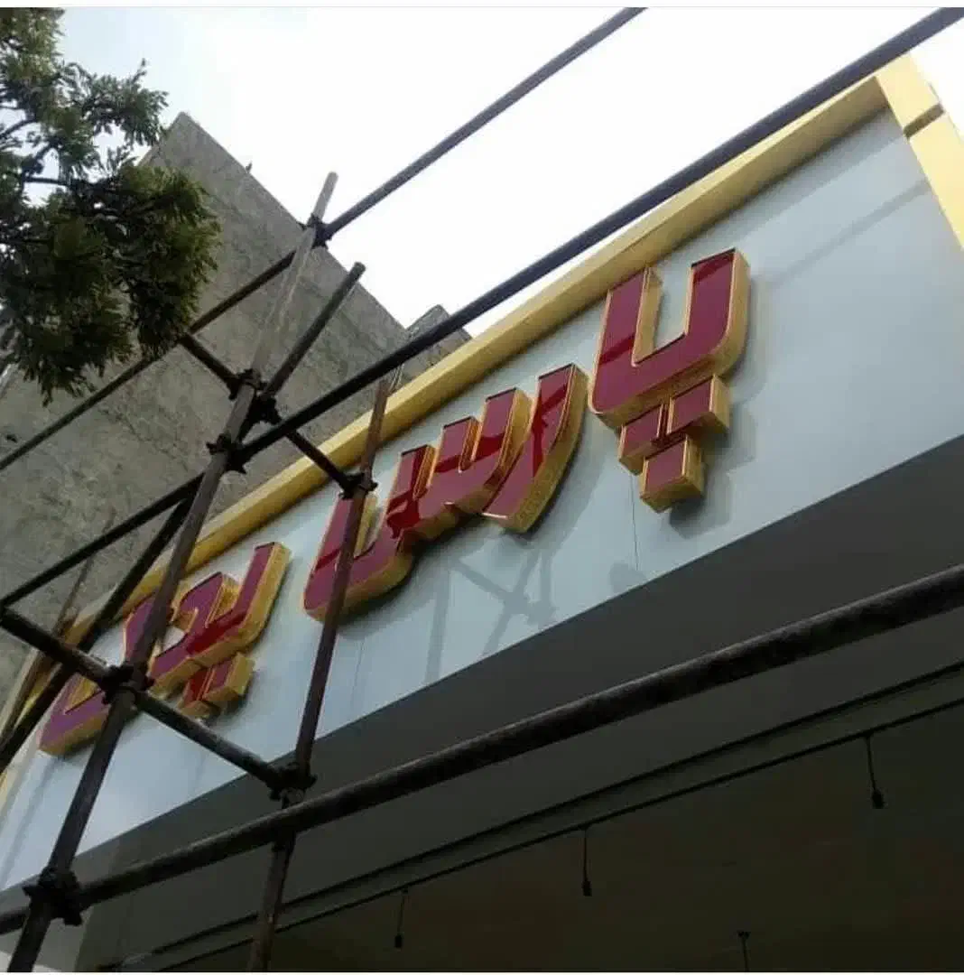 نصاب تابلو چنلیوم ال ای دی بنر فلکس نئون|خدمات پیشه و مهارت|مشهد, مصلی (کارمندان اول)|دیوار