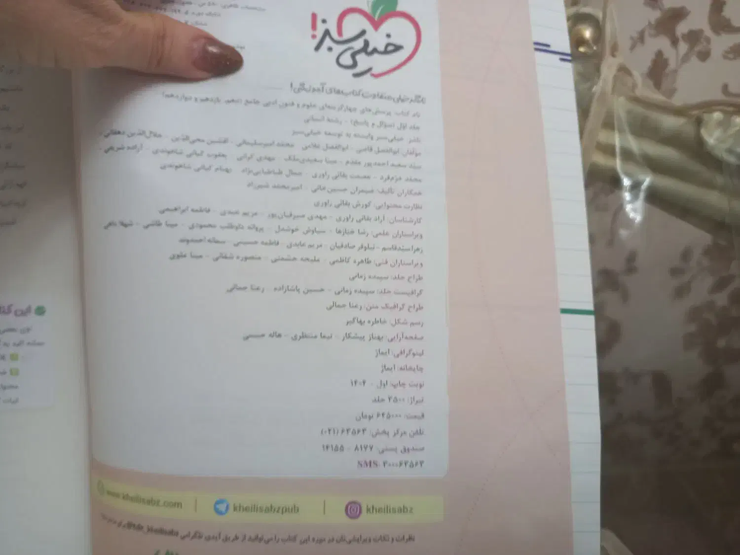 کتاب خیلی سبز  علوم و فنون ادبی|کتاب و مجله آموزشی|تهران, امام حسین|دیوار