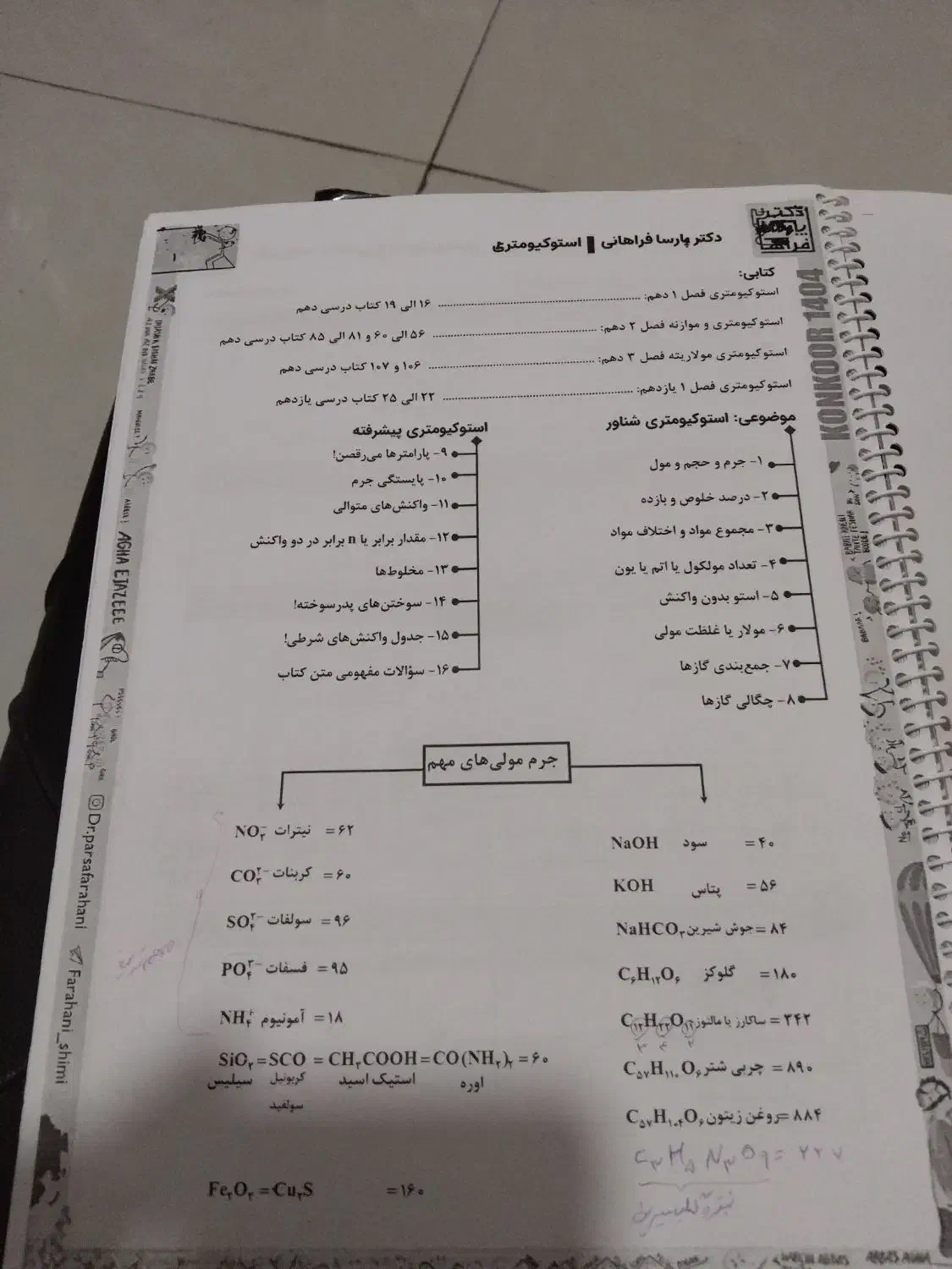 جزوه فراهانی و تعدادی کتاب تست|کتاب و مجله آموزشی|رشت, معلم|دیوار