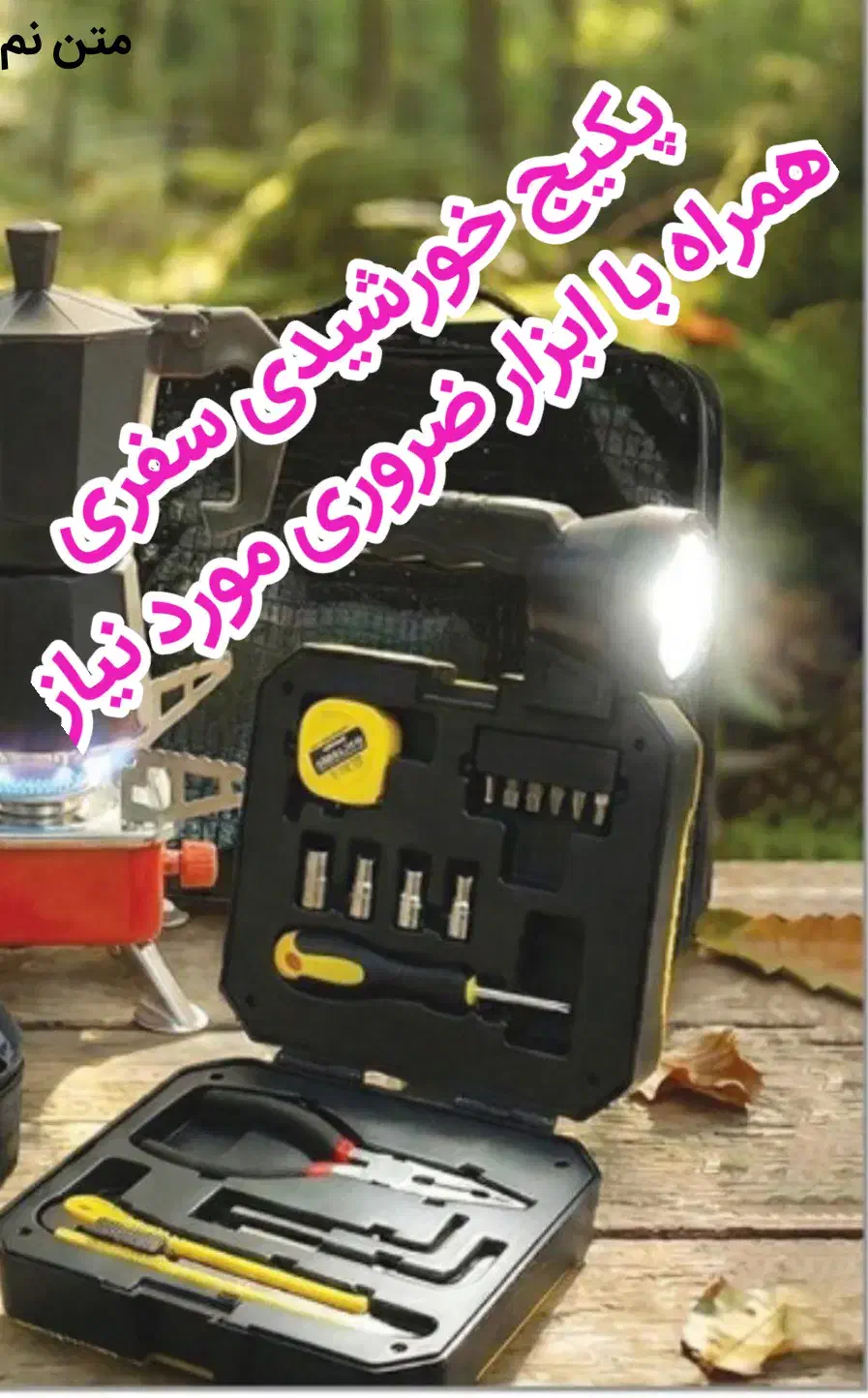 پکیج ویژه|کوهنوردی و کمپینگ|بیرانوند, |دیوار