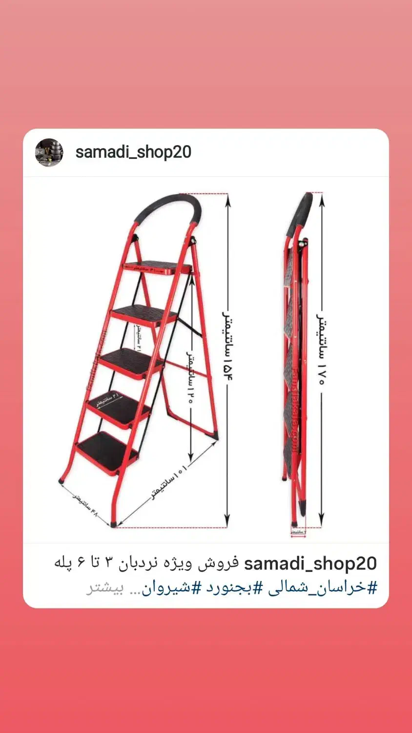 نردبان پله فلزی پله ای|عمدهفروشی|بجنورد, |دیوار