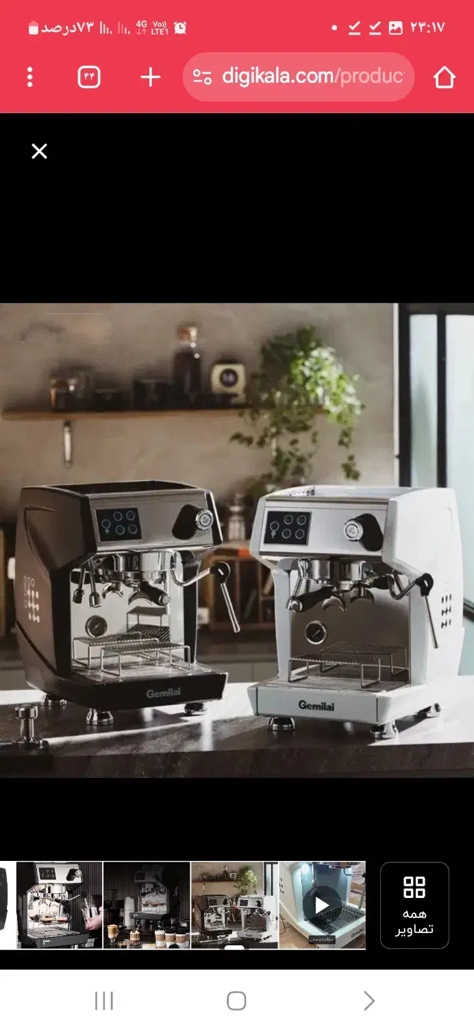 اسپرسوساز جیمیلای CRM 3200 H|سماور، چای‌ساز، قهوه‌ساز|کرمانشاه, |دیوار