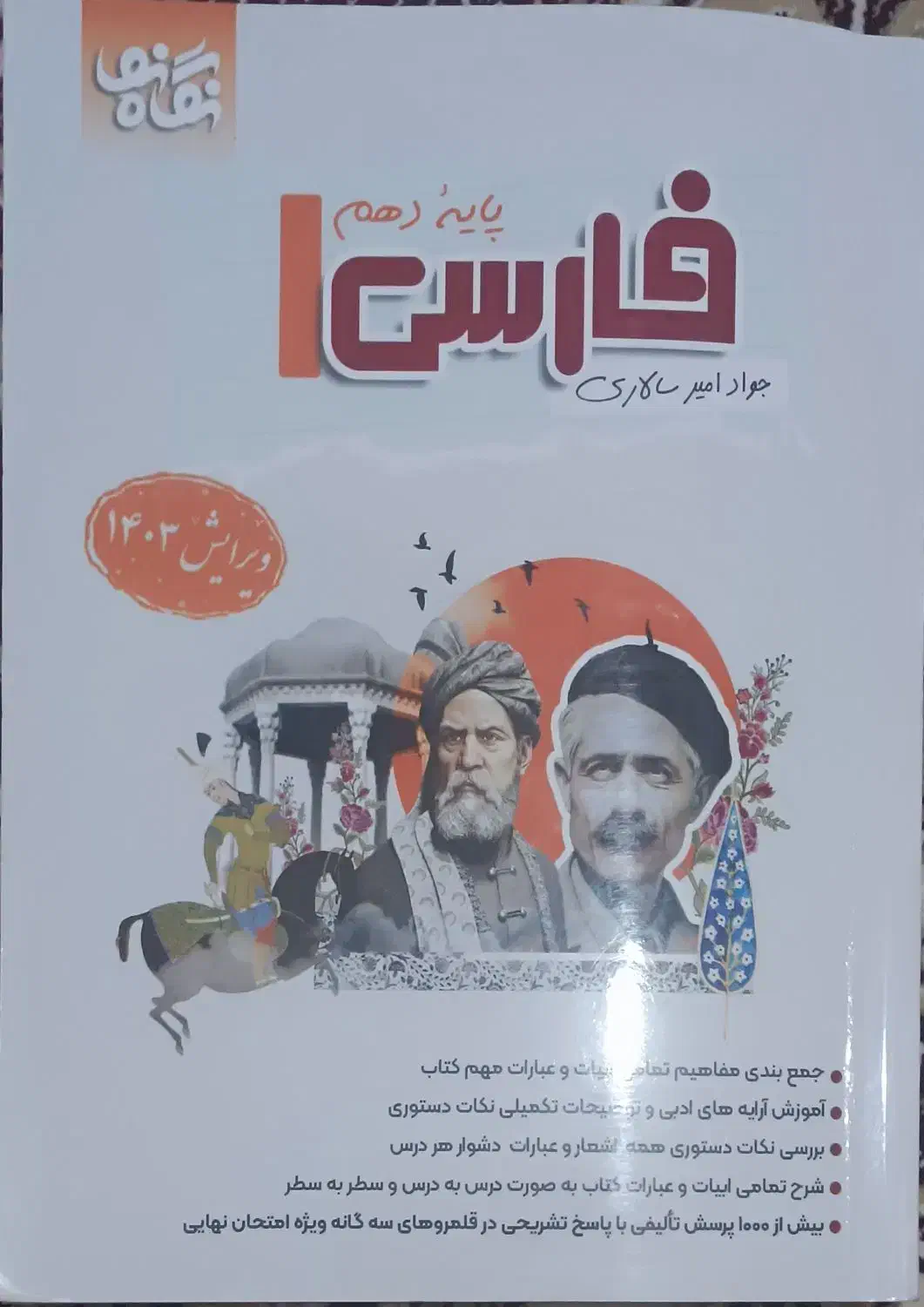 کتاب فرمول بیست و نگاه نو|کتاب و مجله آموزشی|مرودشت, فاز اول شهرک فرهنگیان|دیوار
