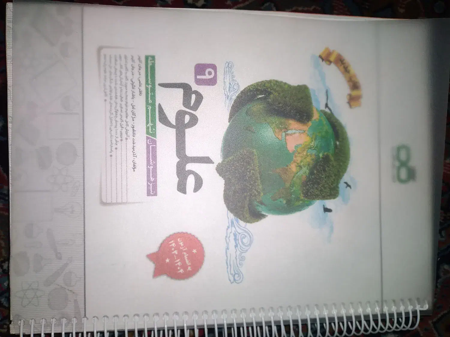 کتاب کار علوم نهم برای تیزهوشان|کتاب و مجله آموزشی|دهدشت, |دیوار