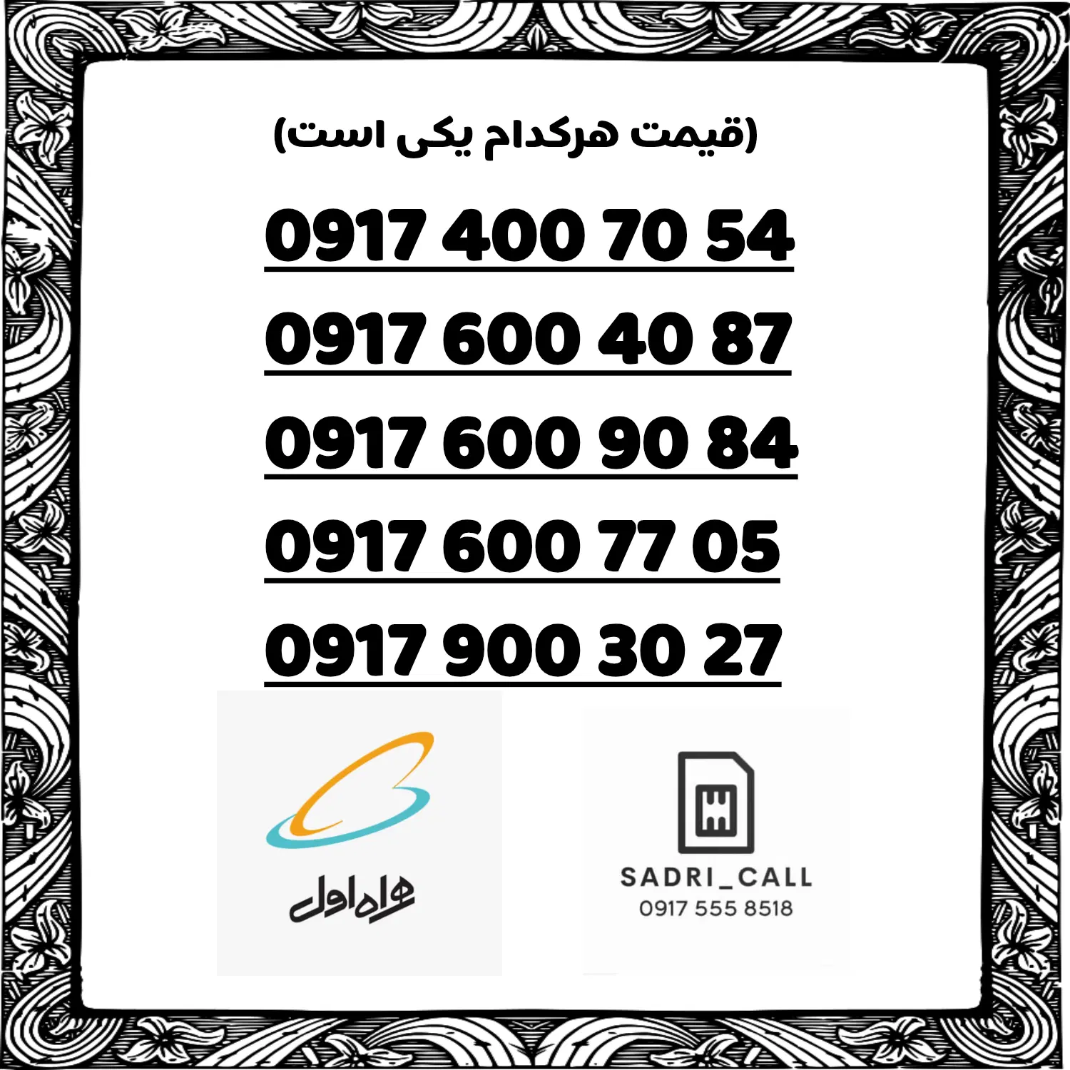 54 70 400 0917|سیم‌کارت|شیراز, وصال|دیوار