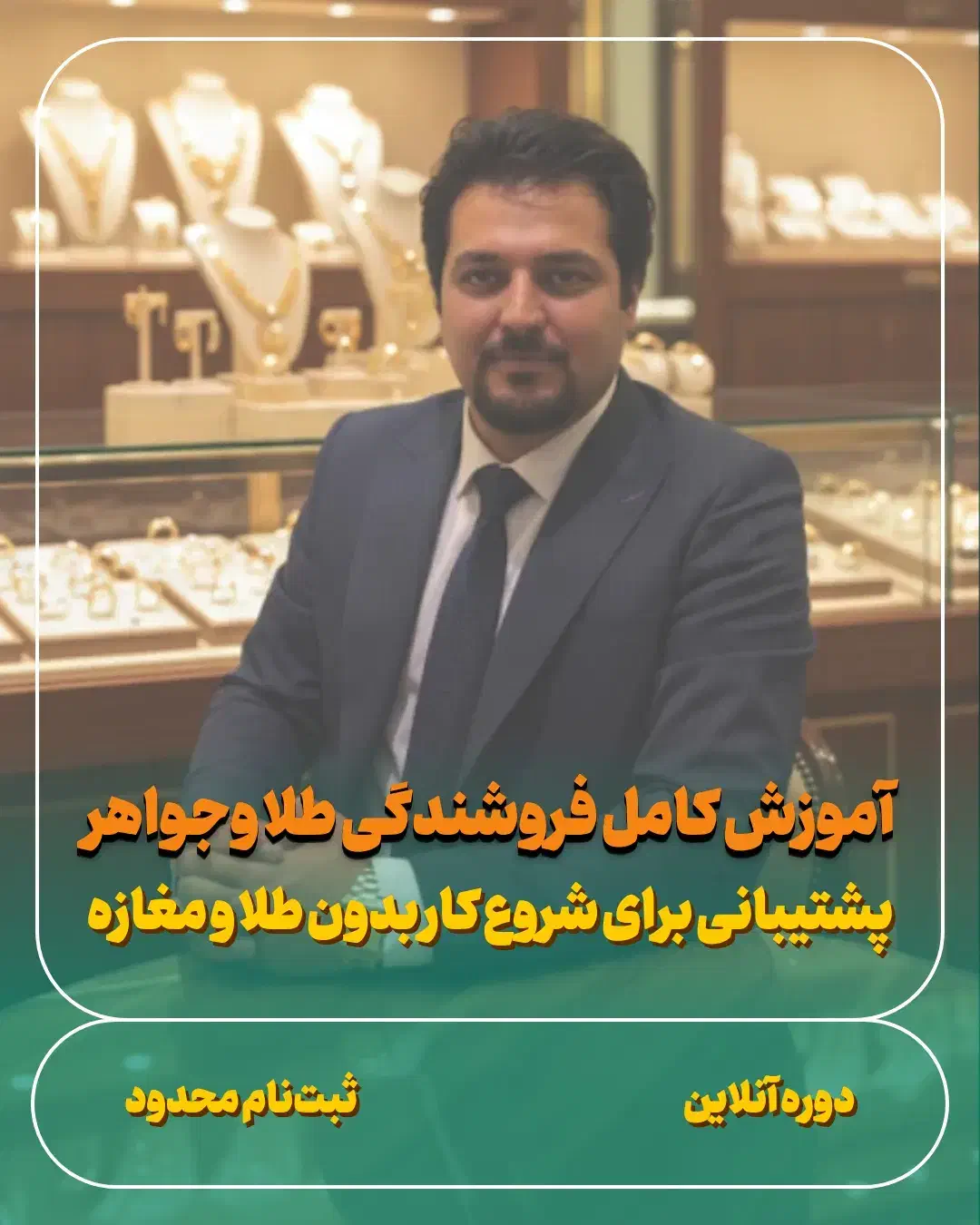 آموزش فروشندگی طلا و طلافروشی|خدمات آموزشی|شیراز, زرهی|دیوار