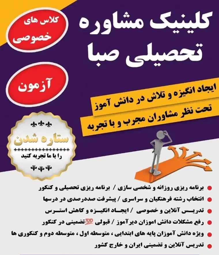مشاوره و برنامه ریزی تحصیلی کنکوری|خدمات آموزشی|شیراز, پارک آزادی|دیوار