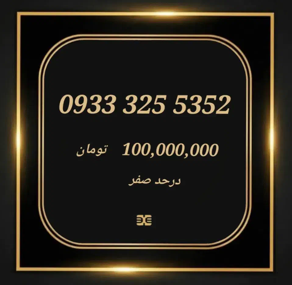 سیم کارت ایرانسل|سیم‌کارت|تبریز, |دیوار