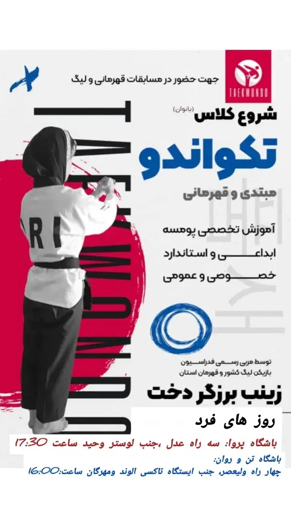 مربی رزمی|خدمات آموزشی|قزوین, |دیوار