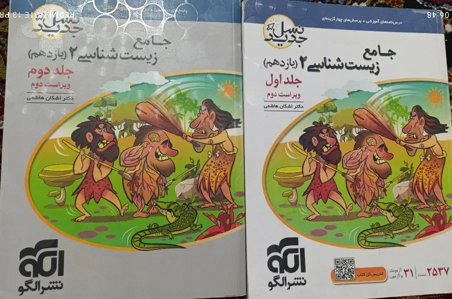 زیست دوازدهم و یازدهم نشرااگو|کتاب و مجله آموزشی|سبزوار, قلعهنو دهزار|دیوار