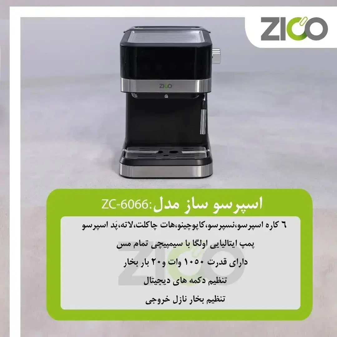 دستگاه اسپرسو ساز زیکو|سماور، چایساز، قهوهساز|مشهد, ده دی|دیوار