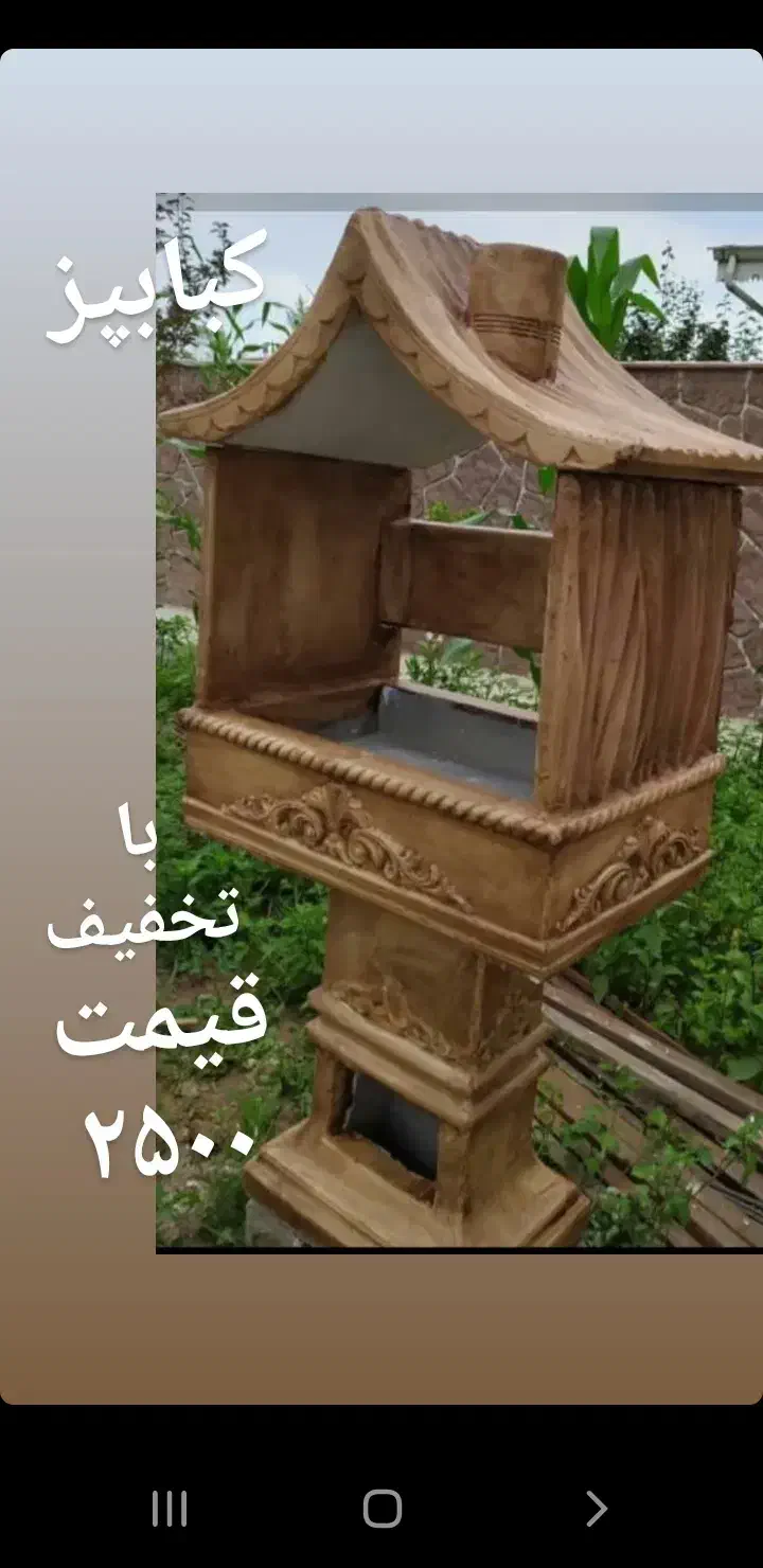 تولیدآبنماوکباب پزومجسمه ..|خدمات پیشه و مهارت|بابل, |دیوار