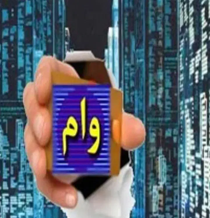 پرداخت سرمایه برای بازنشستگان بانک رفاه و صادرات|خدمات مالی، حسابداری، بیمه|اصفهان, عاشقآباد|دیوار