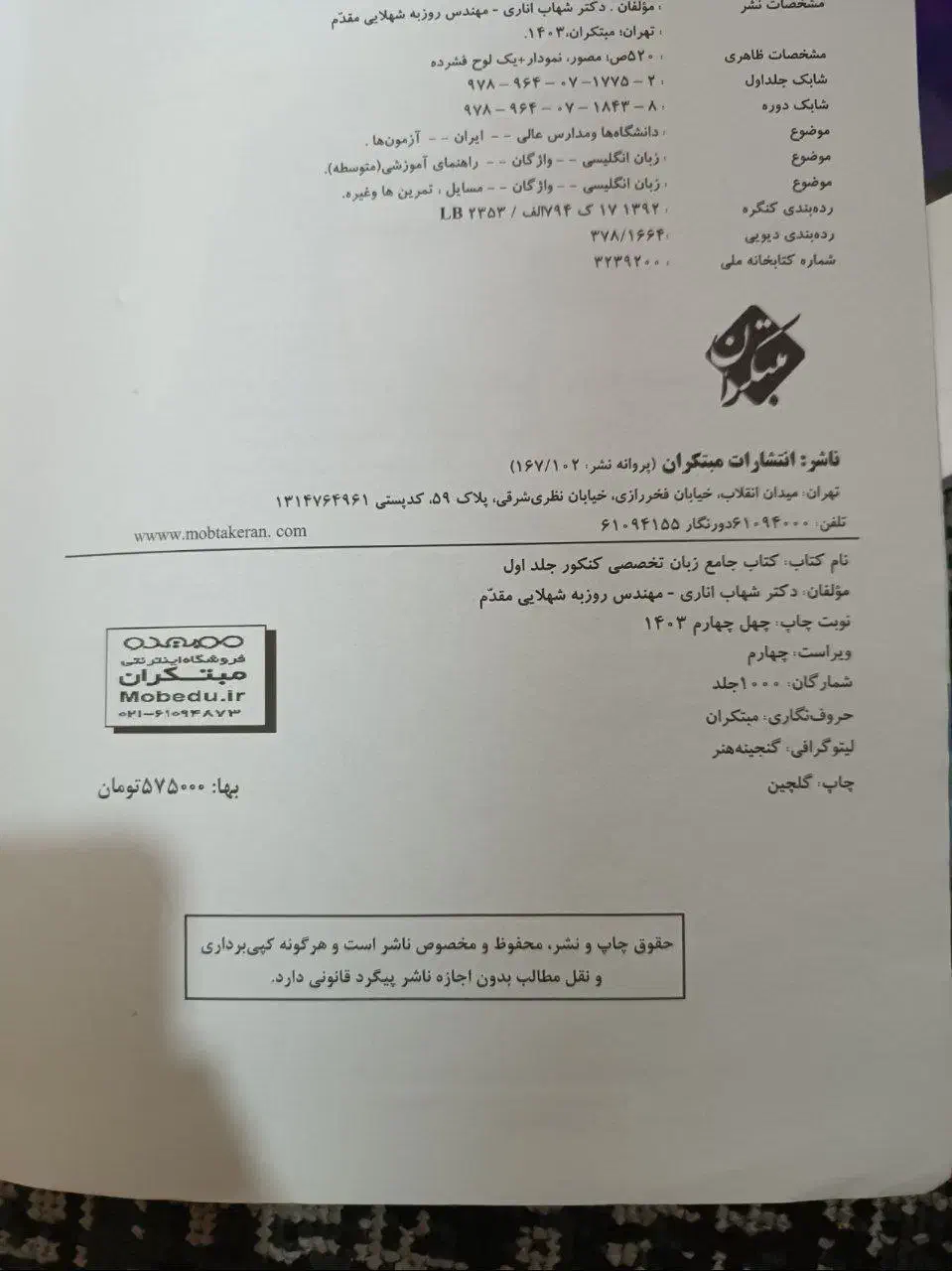 زبان تخصصی شهاب اناری|کتاب و مجله آموزشی|شیراز, شهرک بهشتی|دیوار