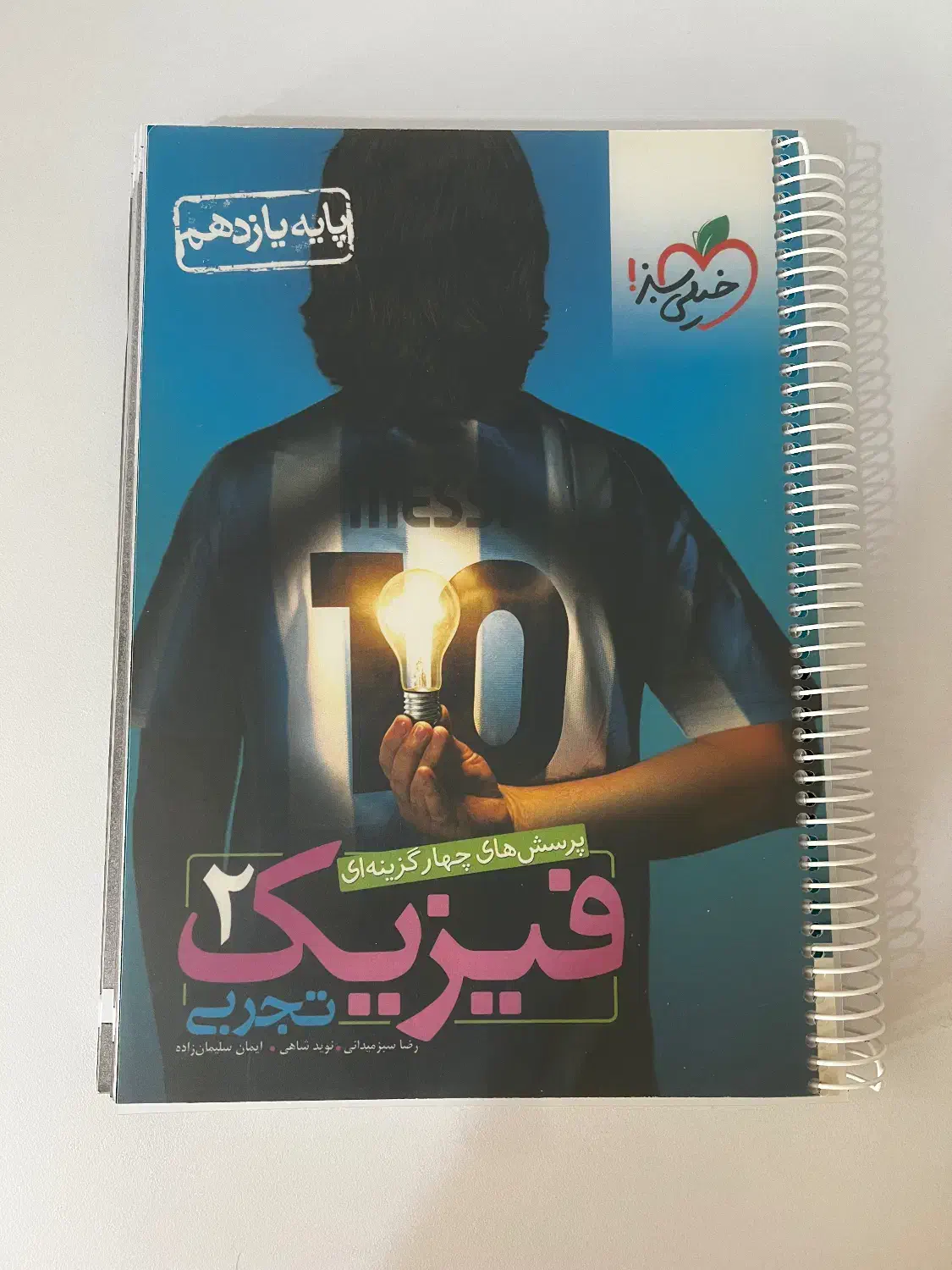 کتاب تست فیزیک یازدهم(خیلی سبز)|کتاب و مجله آموزشی|بندرعباس, |دیوار