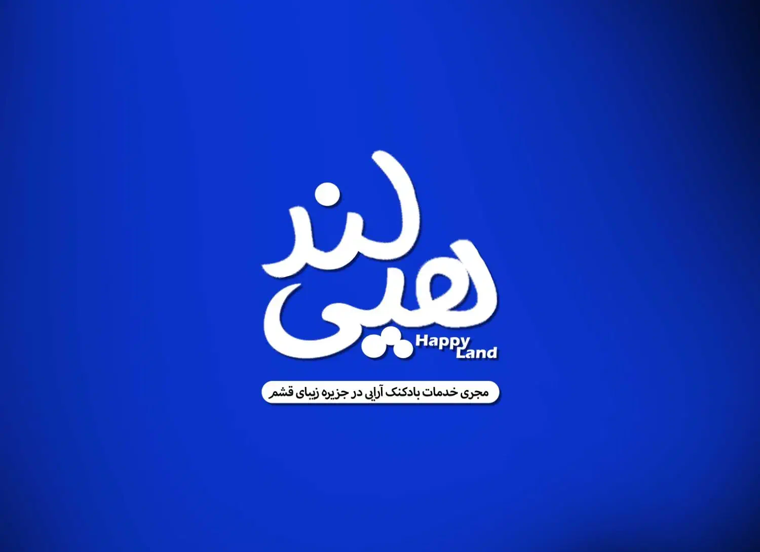 بادکنک آرایی - جشنواره - افتتاحیه|خدمات پذیرایی، مراسم|قشم, |دیوار