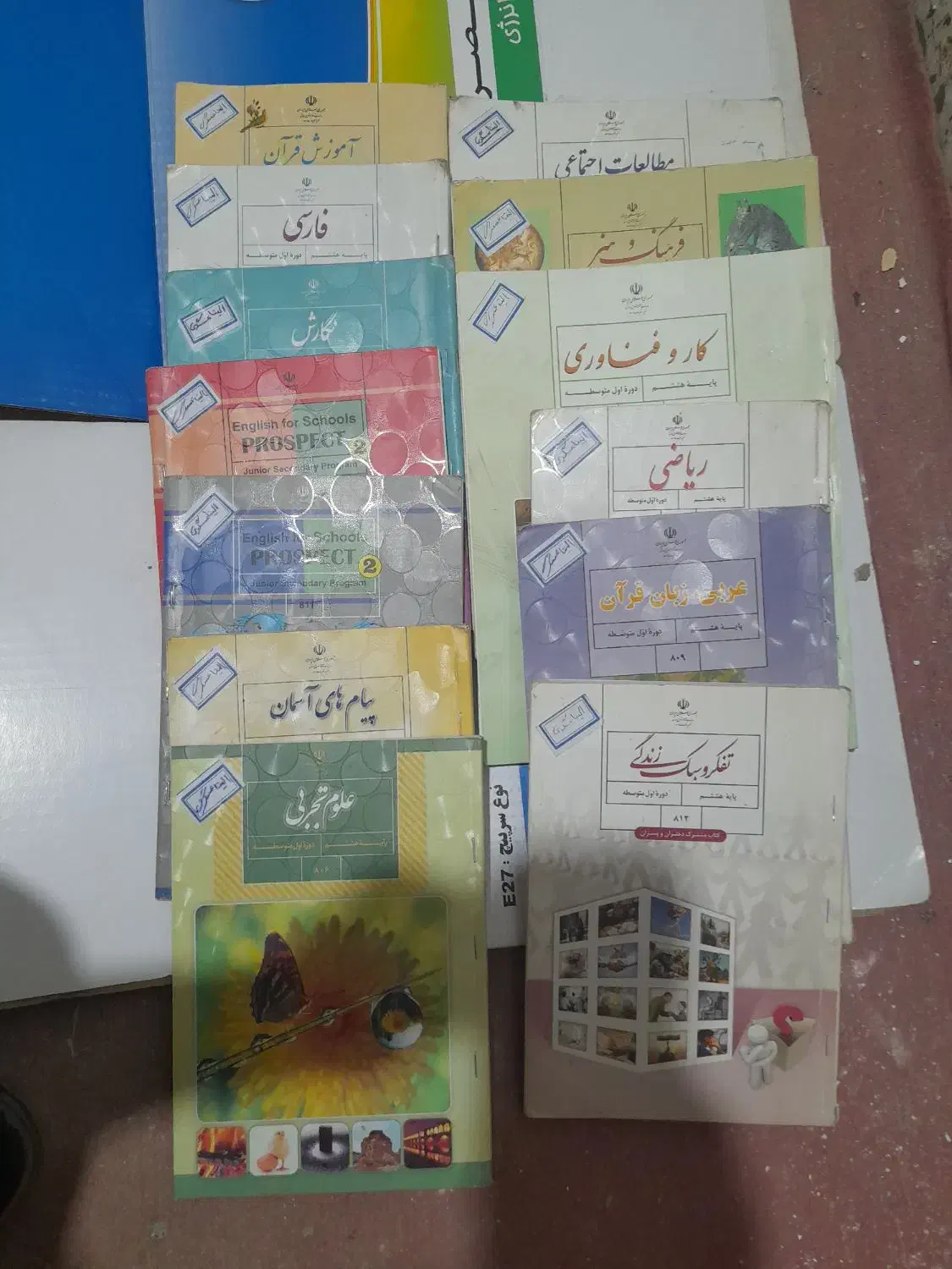 کتاب درسی|کتاب و مجله آموزشی|فردیس, فرامرزیه|دیوار