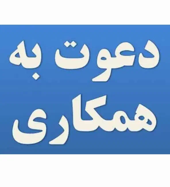 استخدام سراسری نیروی آقا در شرکت|استخدام صنعتی، فنی، مهندسی|تهران, چیتگر شمالی|دیوار