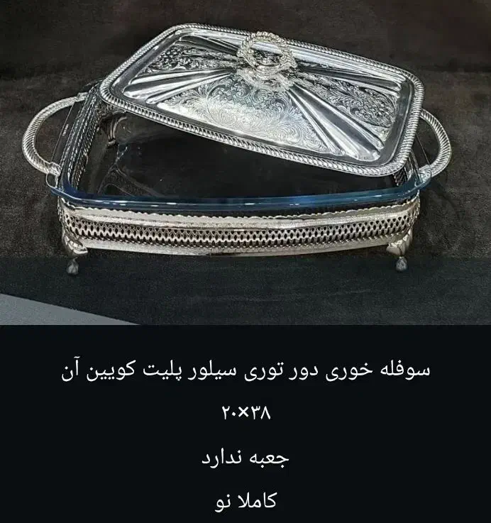 ظروف غذاخوری|ظروف سرو و پذیرایی|اهواز, کیانپارس |دیوار