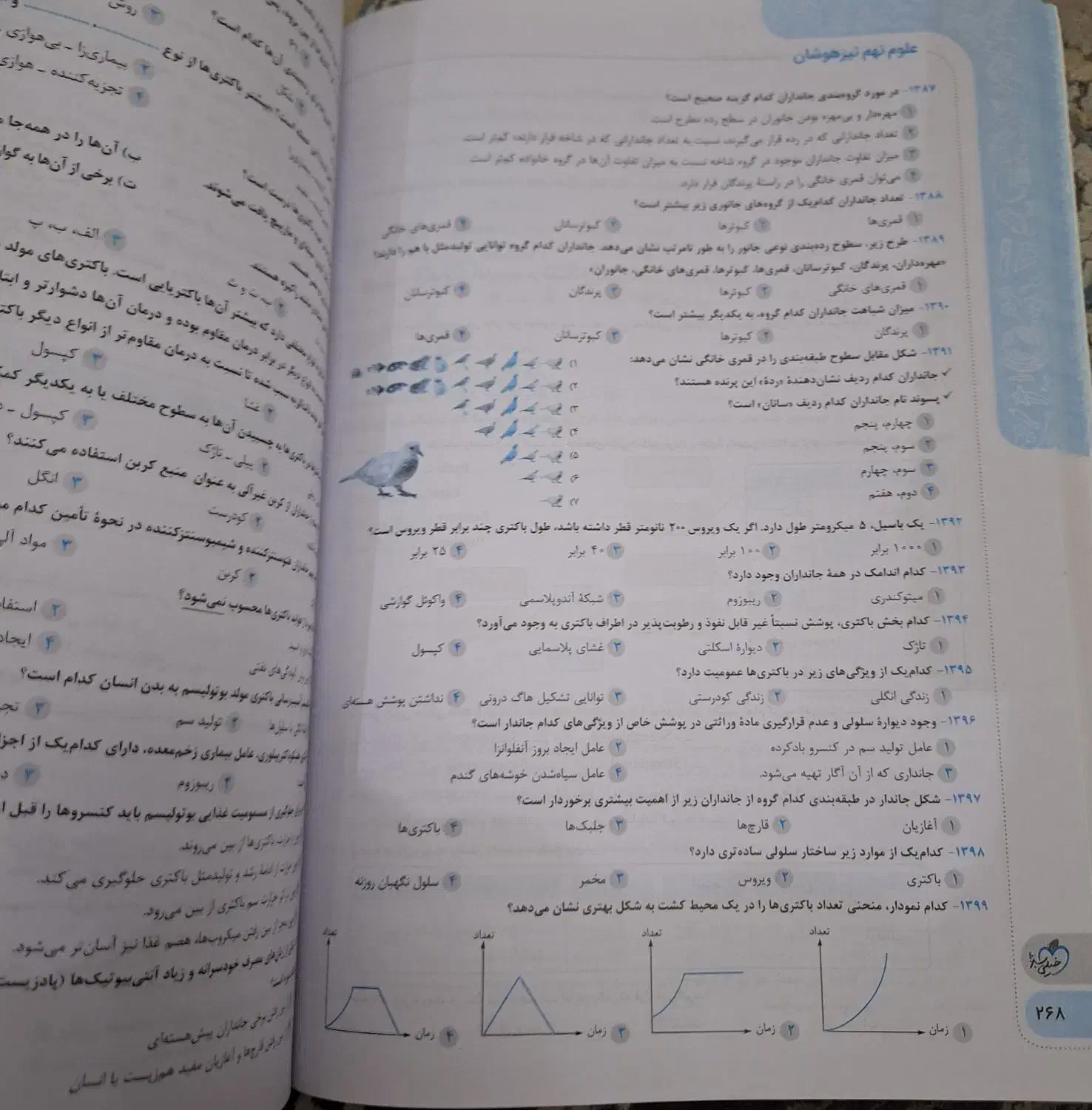 علوم ۹ ام تیز هوشان|کتاب و مجله آموزشی|گلستان (تهران), |دیوار