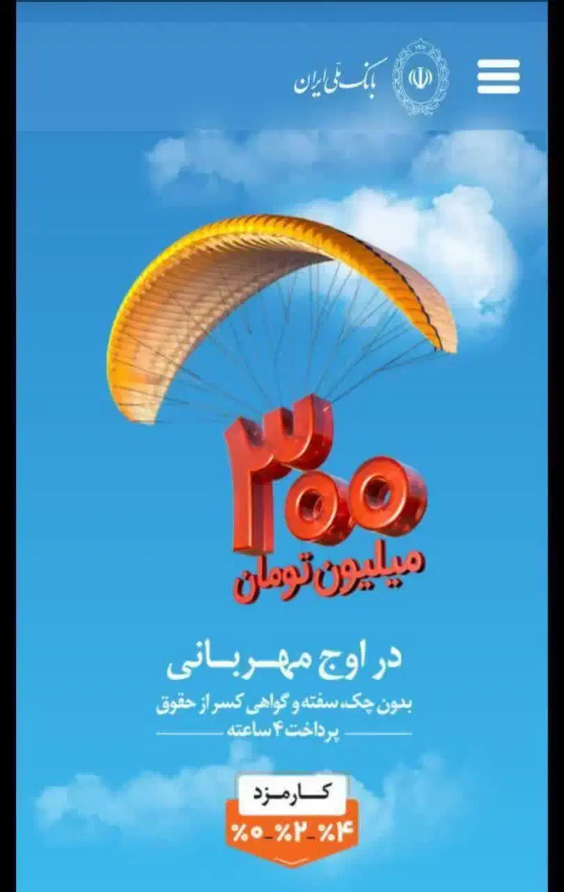 امتیاز وام مهرایران ، مهربانی ملی وطرح ثمرمسکن|خدمات مالی، حسابداری، بیمه|قزوین, |دیوار