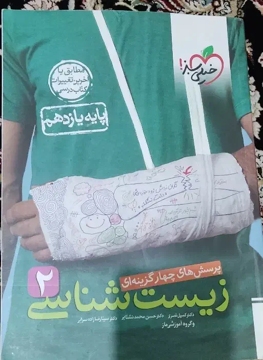 زیست یازدهم خیلی سبز|لوازم التحریر|پارسآباد, |دیوار