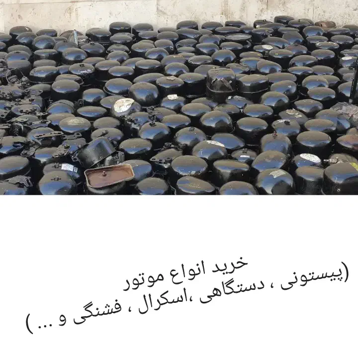 پیستونی اسکرال روتاری عمده موتور کولر|کولر گازی و فن‌کوئل|اهواز, شهرک صنعتی شماره 4|دیوار