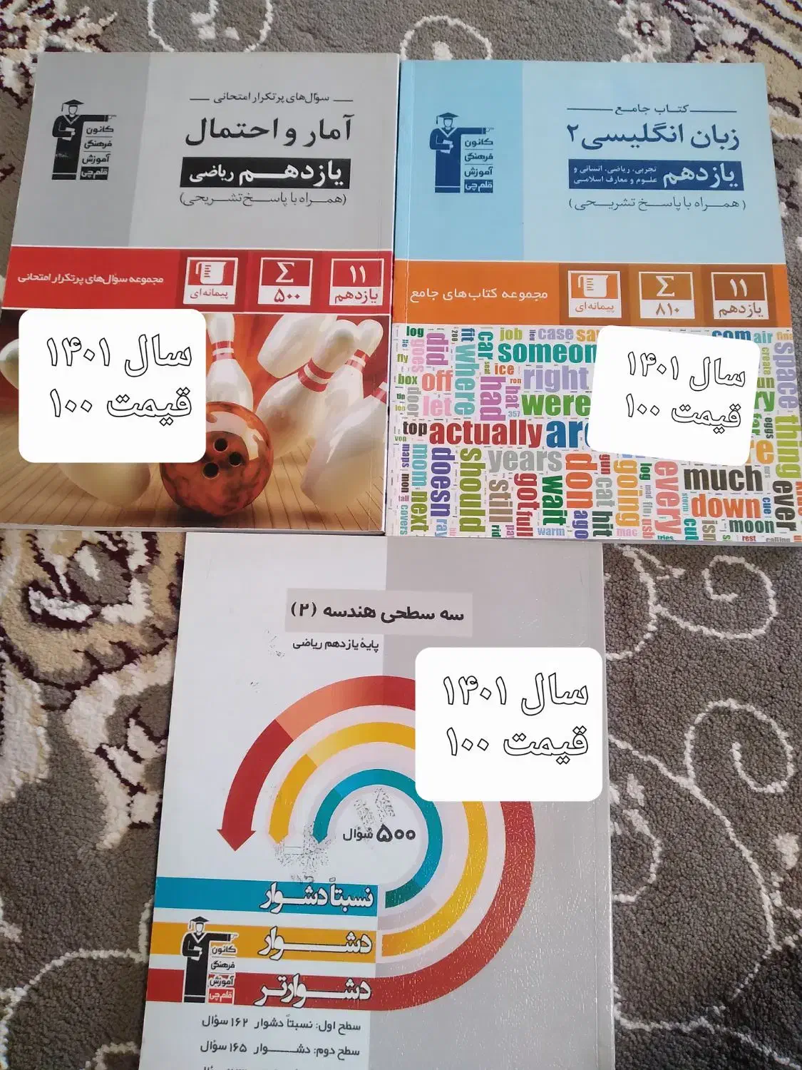 کتابهای کمک درسی کنکور|کتاب و مجله آموزشی|ششده و قره بلاغ, |دیوار