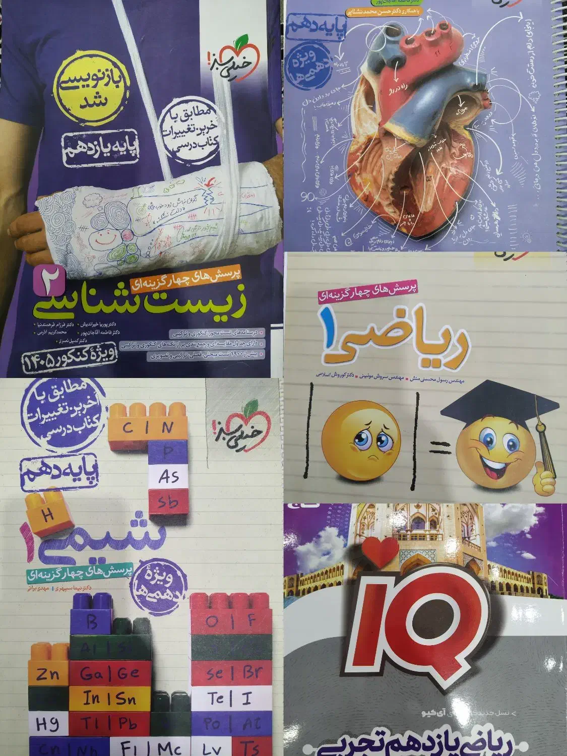 کتاب دهم و یازدهم|کتاب و مجله آموزشی|شیراز, حافظیه|دیوار