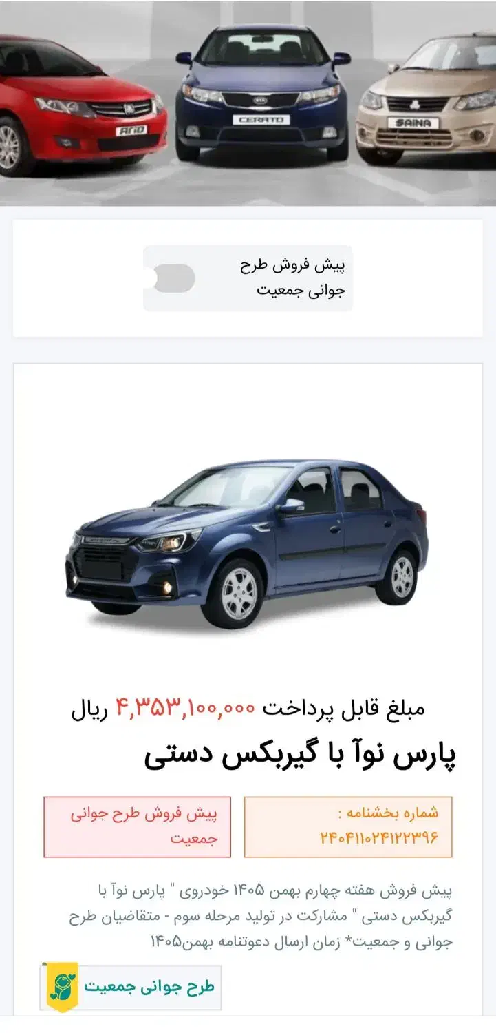 حواله تندر نوآ طرح مادران|خودرو سواری و وانت|قم, انصار‌الحسین|دیوار