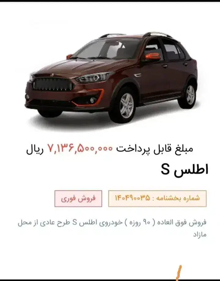 فروش حواله اطلس S فوری|خودرو سواری و وانت|کرمان, |دیوار