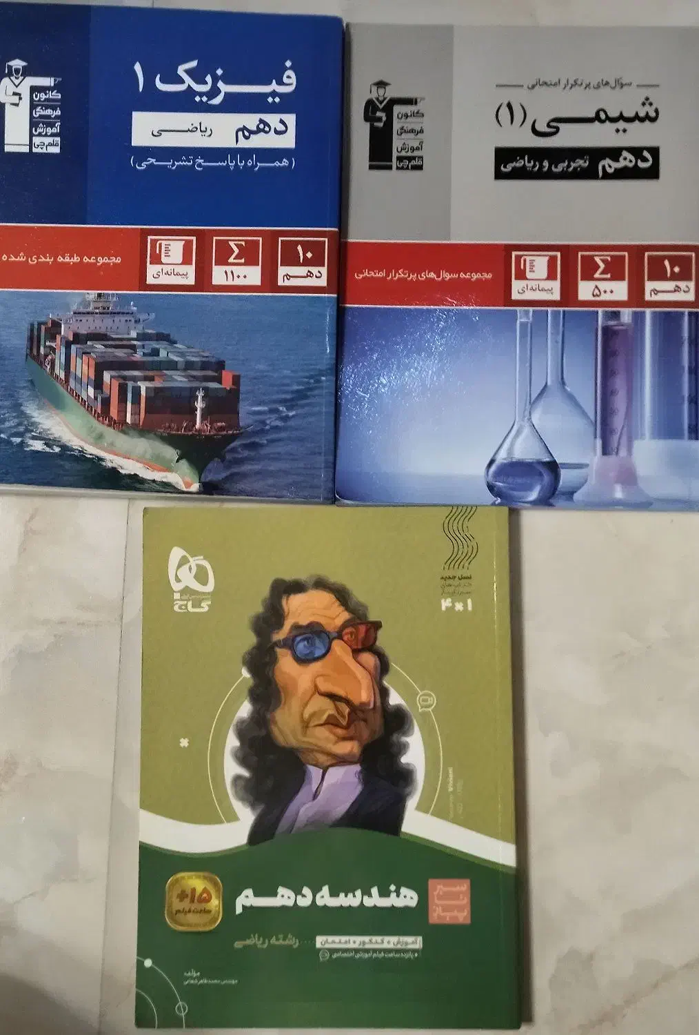 کتاب های کمکی سال دهم|کتاب و مجله آموزشی|تهران, افسریه شمالی|دیوار