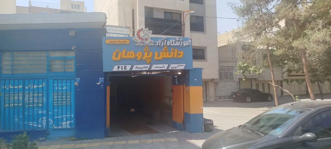 آموزش صفر تا صد برق خودرو در اصفهان|خدمات آموزشی|اصفهان, ملکشهر|دیوار