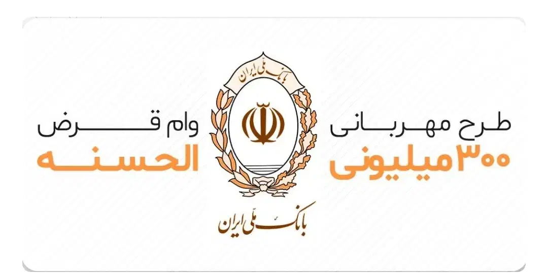 فروش امتیاز وام ۴ درصد بانک ملی|کارت هدیه و تخفیف|بجنورد, |دیوار