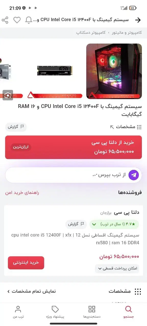سیستم گیمینگ|رایانه رومیزی|کرج, فاز ۲ مهرشهر|دیوار