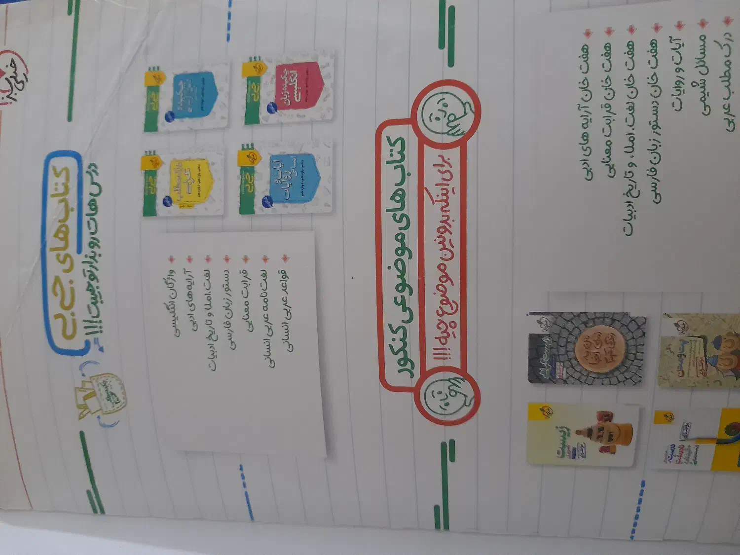 کتاب کار علوم فنون ادبی|کتاب و مجله آموزشی|سیب و سوران, |دیوار