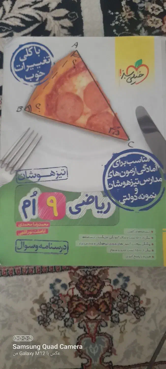 کتابهای  خیلی سبز نهم|کتاب و مجله آموزشی|باغستان, |دیوار