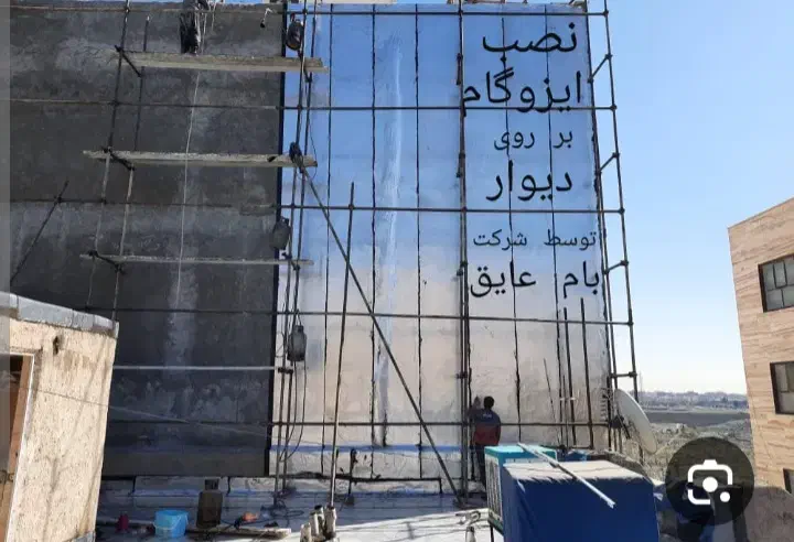 نصب ایزوگام|خدمات پیشه و مهارت|دهلران, |دیوار