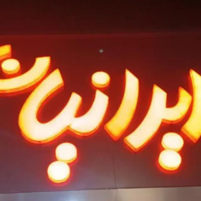 استخدام انبار دار با تجربه|استخدام خدمات فروشگاه و رستوران|آبیک, |دیوار